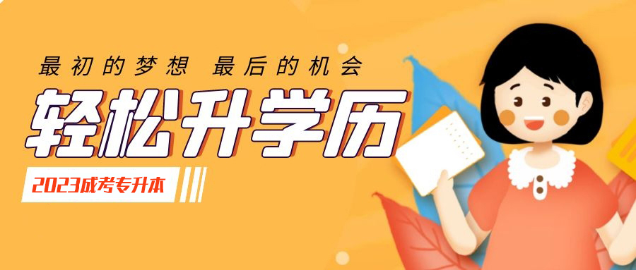 2023年甘肅成人高考專升本考試考內容主要有什么